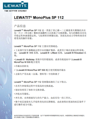 德国朗盛SP112阳离子交换树脂强酸大孔脱矿物质