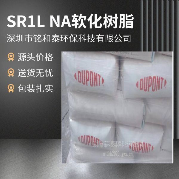 美国杜邦罗门哈斯SR1LNA离子交换树脂