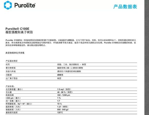 漂莱特树脂C100E纯净水设备软化水用阳离子交换树脂