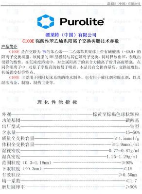 漂莱特软化树脂C100E基本类型