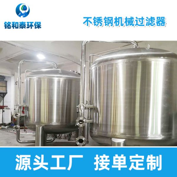 不锈钢机械过滤器石英砂过滤器活性炭过滤器