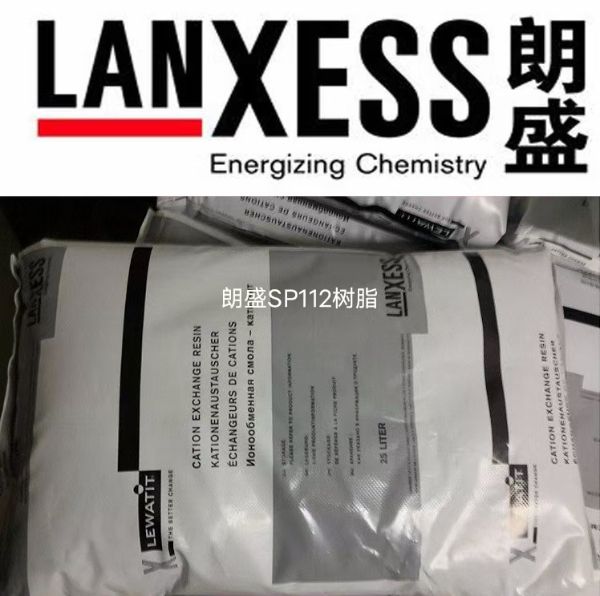 德国朗盛SP112阳离子交换树脂