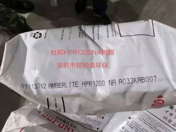 美国杜邦罗门哈斯HPR1200NA强酸性阳离子交换树脂