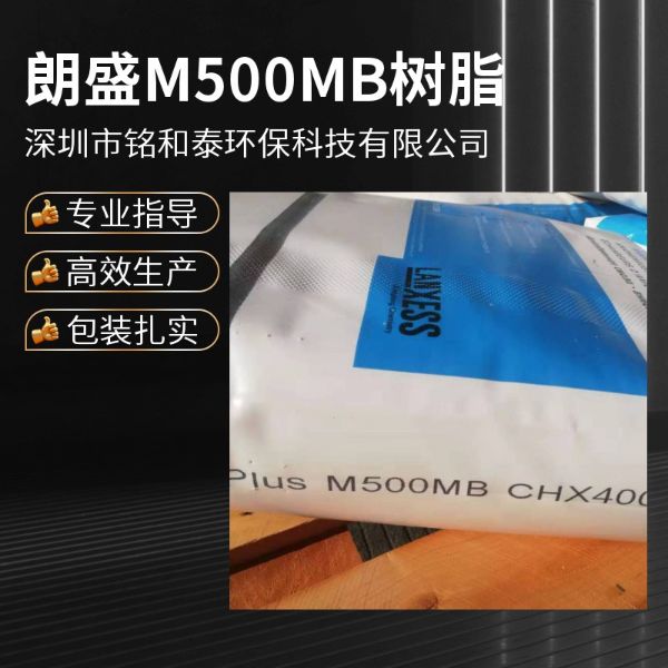 德国朗盛M500MB强碱凝胶阴离子交换树脂