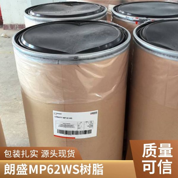 德国朗盛MP62WS弱碱性大孔阴离子交换树脂