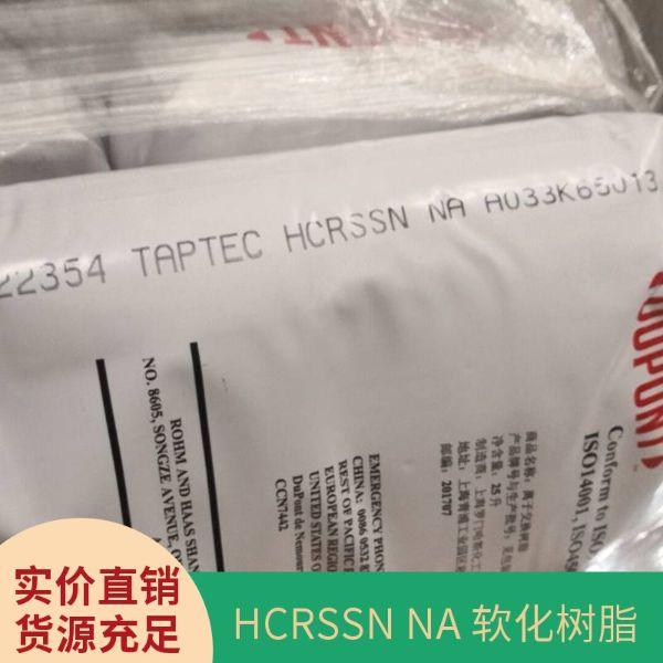 杜邦陶氏HCRSSNNA食品级阳离子交换树脂家用软化水用