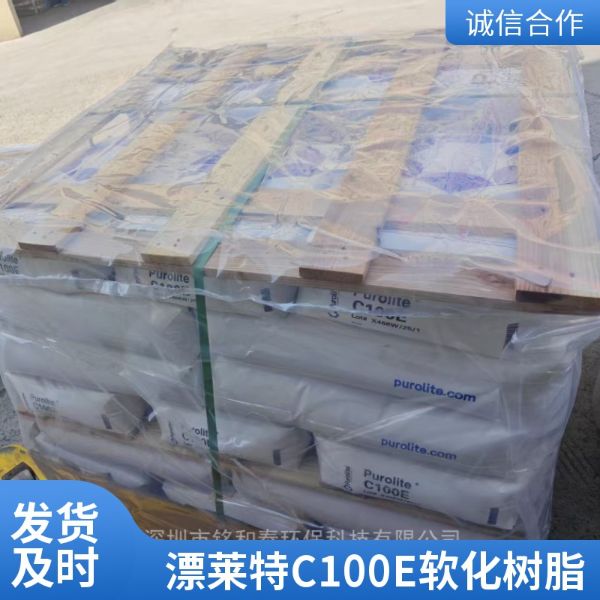 漂莱特C100E强酸阳离子交换软化水树脂