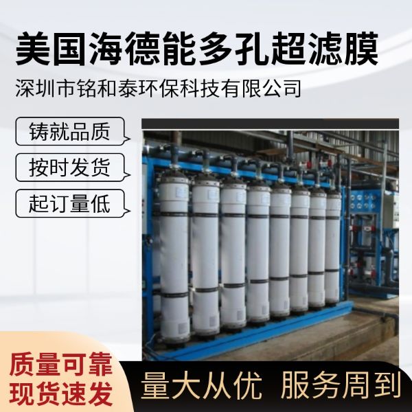 美国海德能HYDRAcap60-A中空纤维超滤膜内压式