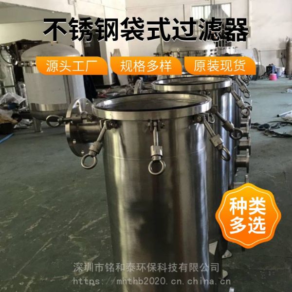 不锈钢袋式过滤器φ600*410*6袋型号过滤精度