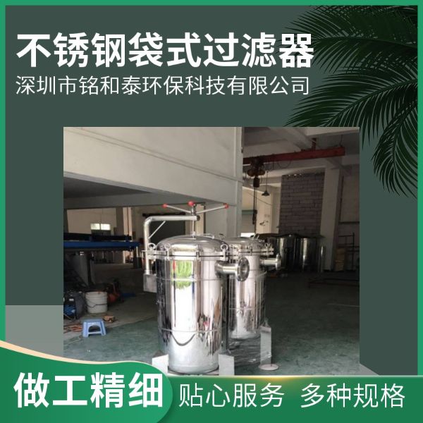 不锈钢袋式过滤器卡箍式Φ230*430*1袋工厂
