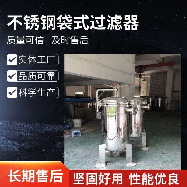 不锈钢袋式过滤器φ550*810*5袋过滤器厂家