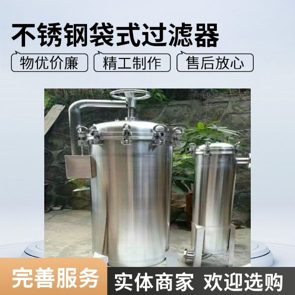 不锈钢袋式过滤器φ550*410*5袋安装步骤