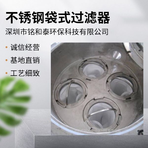 不锈钢袋式过滤器φ500*810*4袋用途
