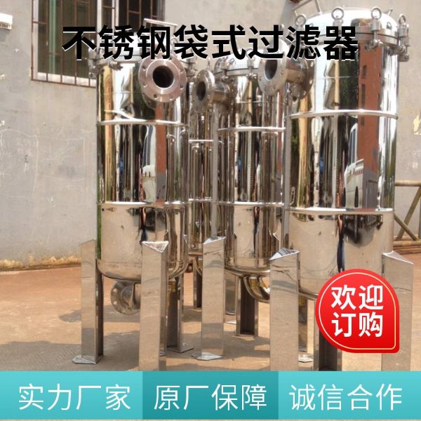 不锈钢袋式过滤器卡箍式ф230*810*1袋维护使用