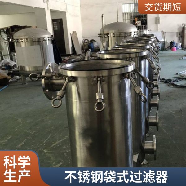 不锈钢袋式过滤器φ500*410*4袋自动反冲洗法兰式