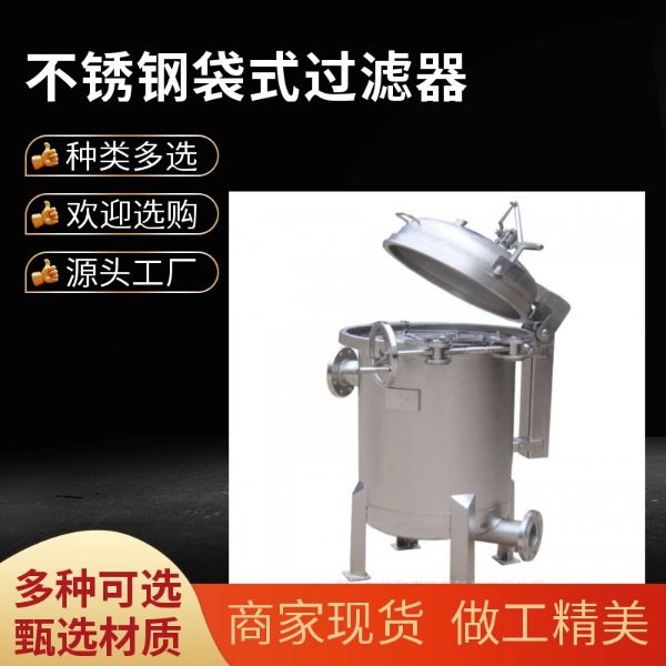 不锈钢袋式过滤器法兰式ф450*430*3袋滤袋清洗