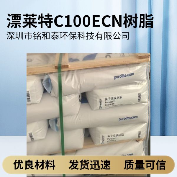 漂莱特C100ECN软化水阳离子交换树脂