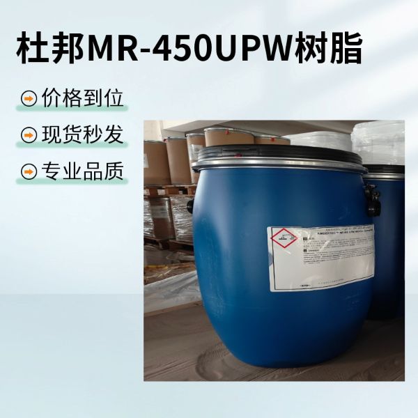 杜邦陶氏MR-450UPW抛光树脂光伏行业超纯水制备混床