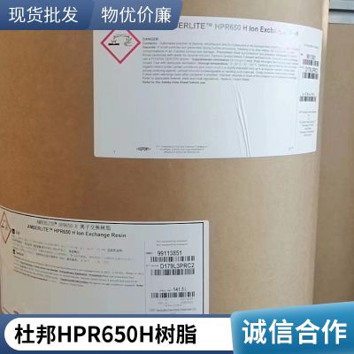 杜邦AmberLite HPR650H强酸阳离子交换树脂 核电电厂凝结水精处理均粒阳树脂