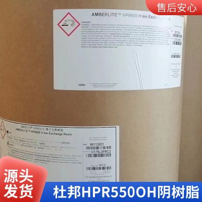 杜邦AmberLite HPR550OH强碱阴离子交换树脂 电厂冷凝水精处理混床树脂