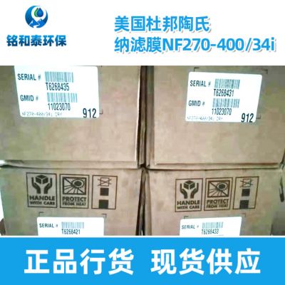 Dupont NF270‑400/34i纳滤膜 水处理NF膜 工业自来水深度处理膜