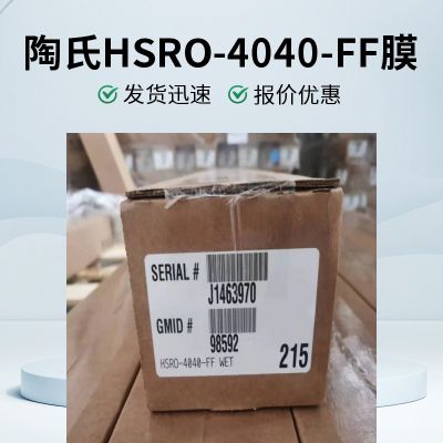 杜邦陶氏FilmTec HSRO‑4040‑FF可热水消毒反渗透膜 制药纯化水卫生级RO膜元件